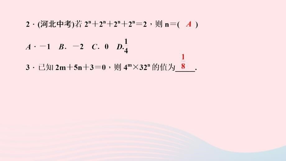 最新七年级数学下册第一章整式的乘除专题课堂幂的运算技能技巧作业课件北师大版北师大版初中七年级下册数学课件_第5页