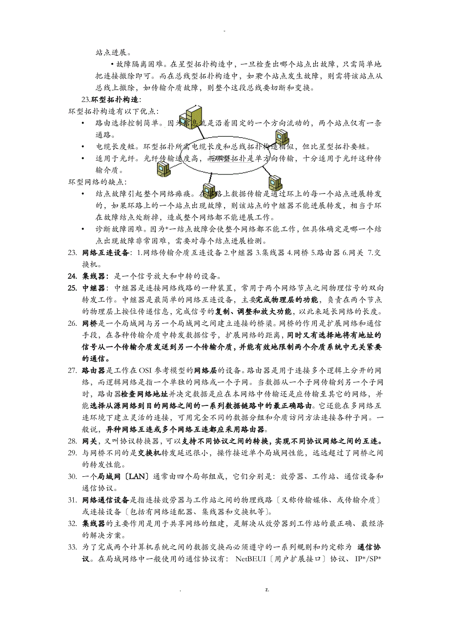 计算机网络基础知识点1_第2页