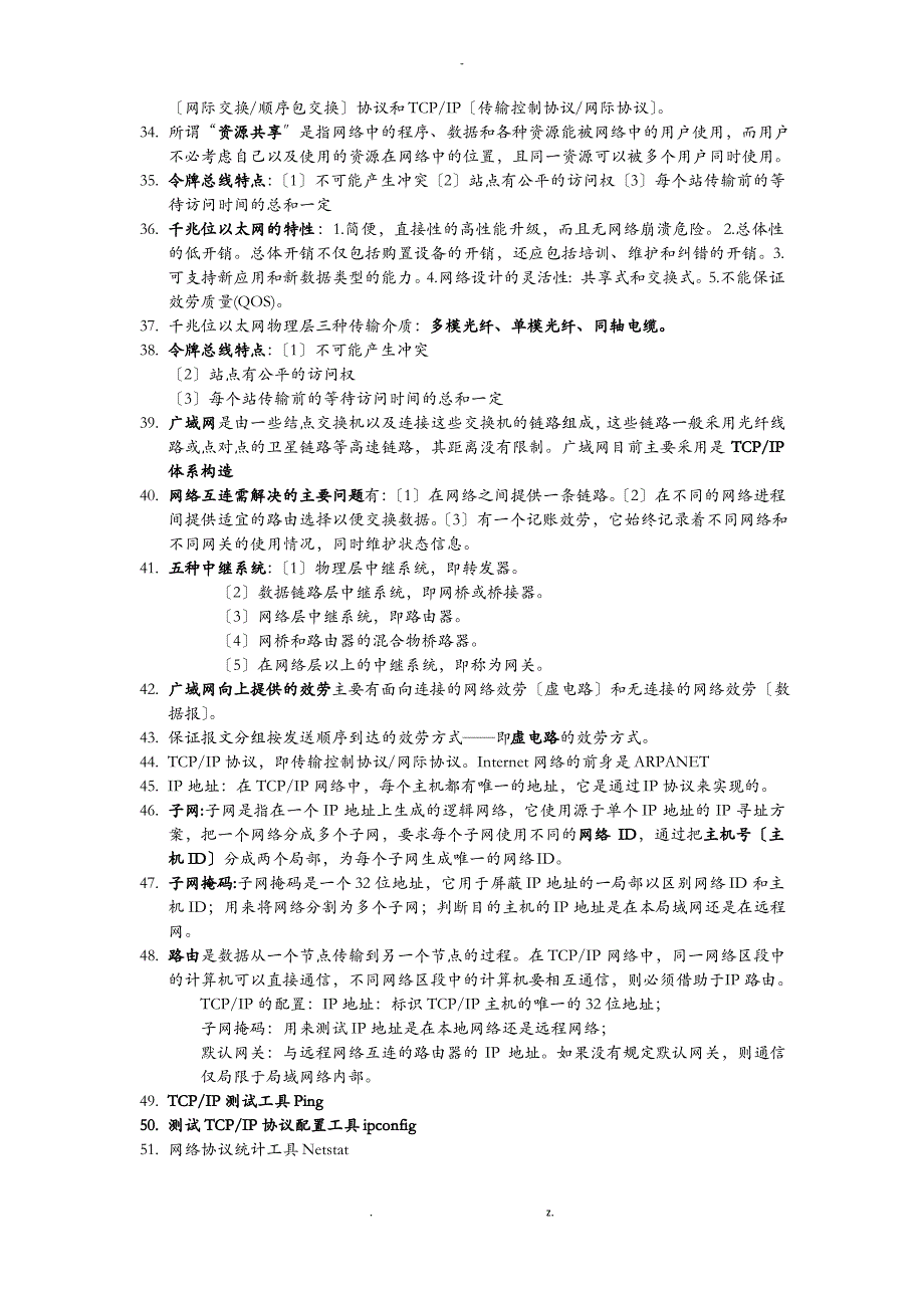 计算机网络基础知识点1_第3页