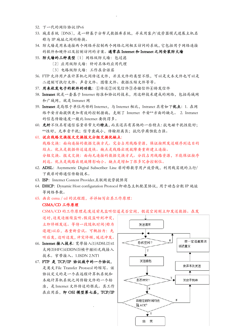 计算机网络基础知识点1_第4页