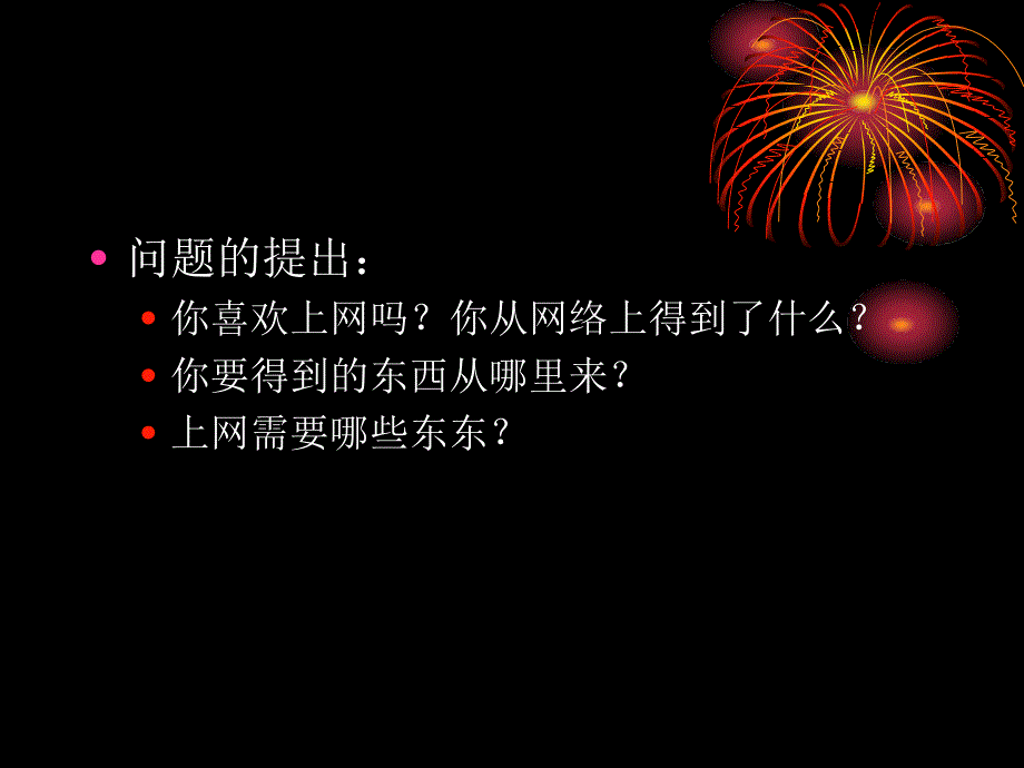 第七章计算机网络与Internet_第2页