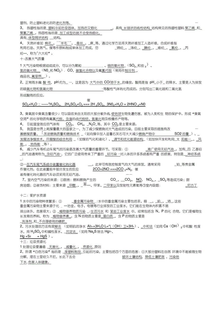 化学选修1《化学与生活》知识点(全)_第4页