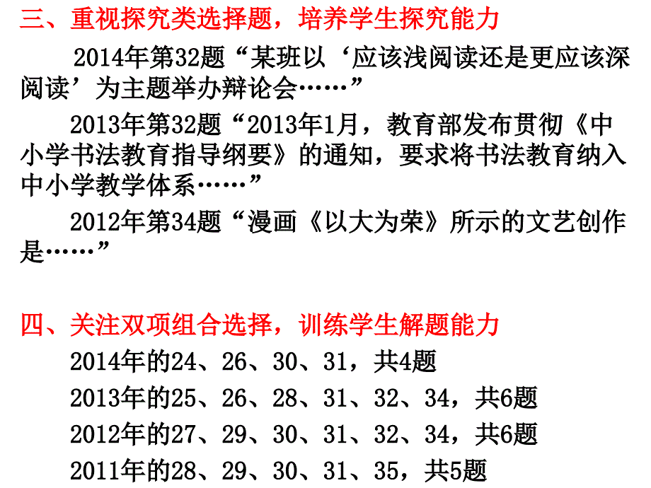 高考评卷中的备考启示广大附中黄志勇_第3页