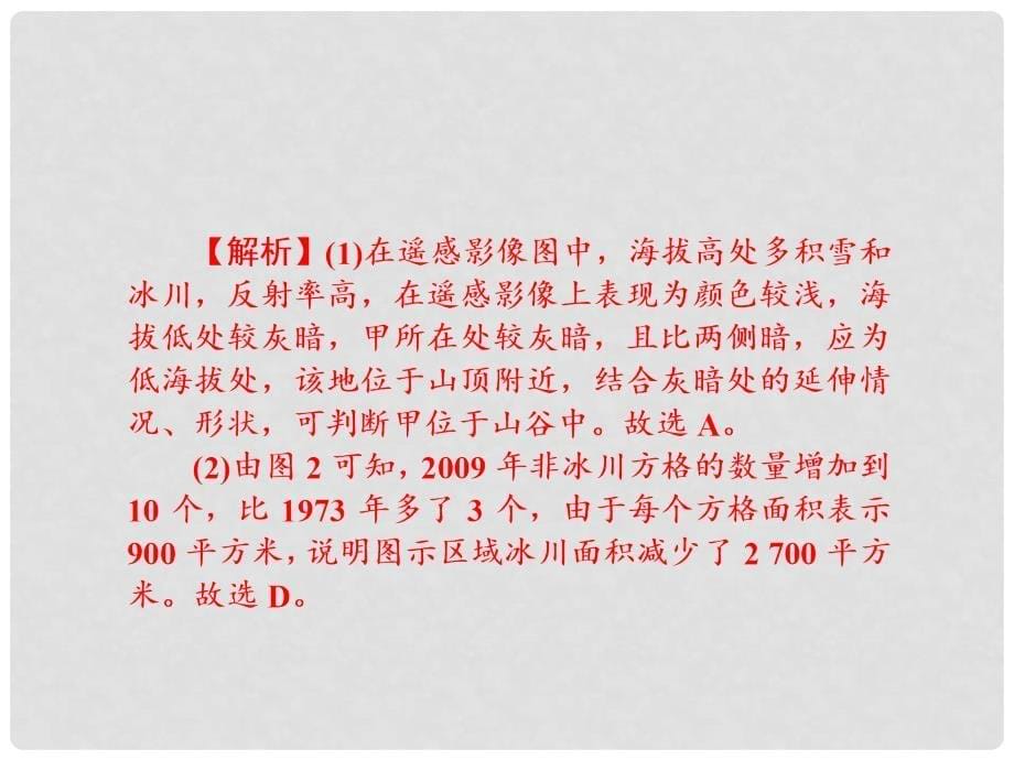 高三地理一轮总复习 第十一单元 地理信息技术的应用 第二讲 遥感技术及其应用课件_第5页