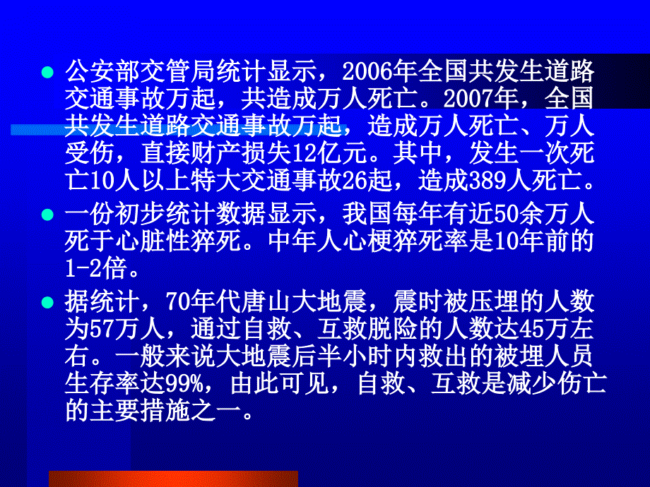 自救互救急救PPT课件_第4页