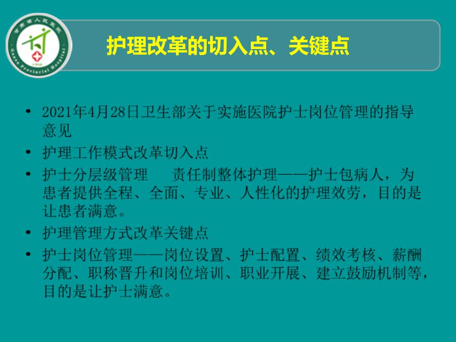 护理人员分级与岗位管理新ppt课件_第2页