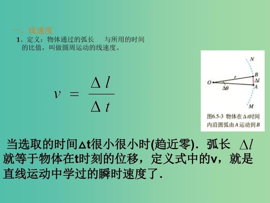 高中物理 5.4 圆周运动课件 新人教版必修2.ppt_第5页