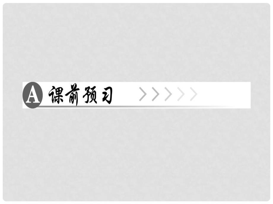 七年级语文上册 第六单元 19 皇帝的新装课件 新人教版2_第4页