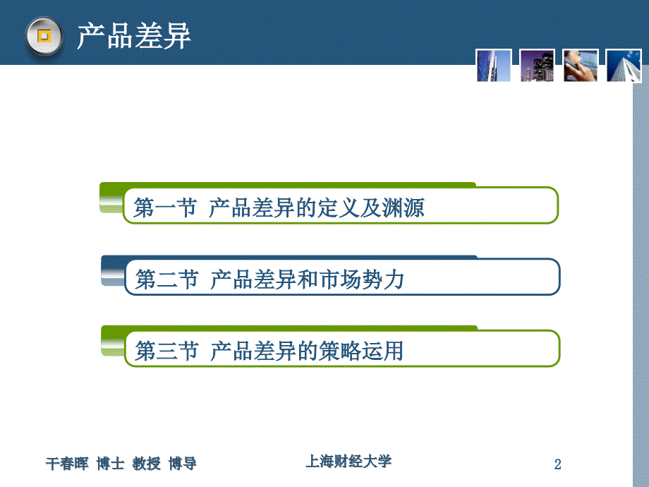 医学课件第二产品差异_第2页