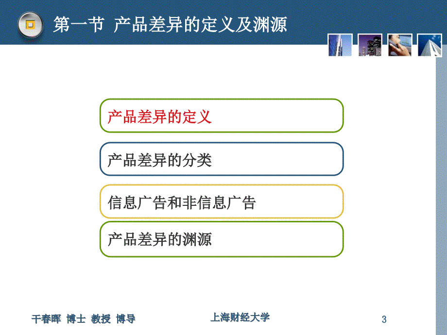 医学课件第二产品差异_第3页