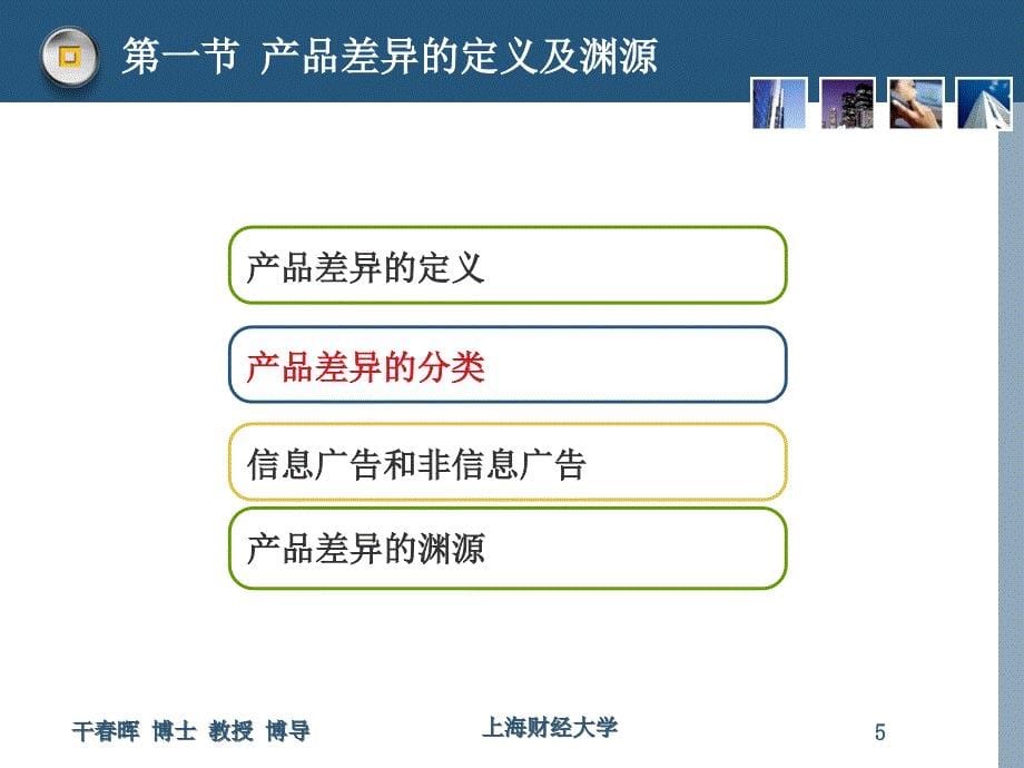 医学课件第二产品差异_第5页