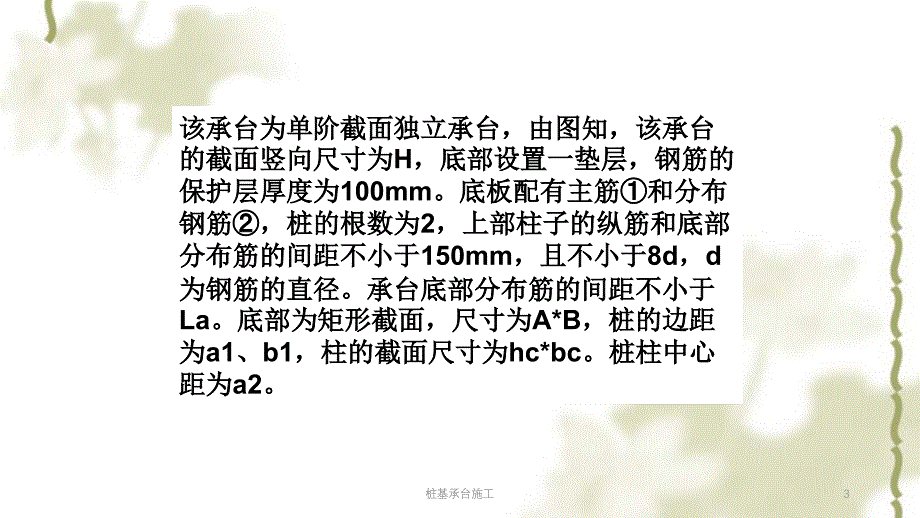 桩基承台施工PPT课件_第3页