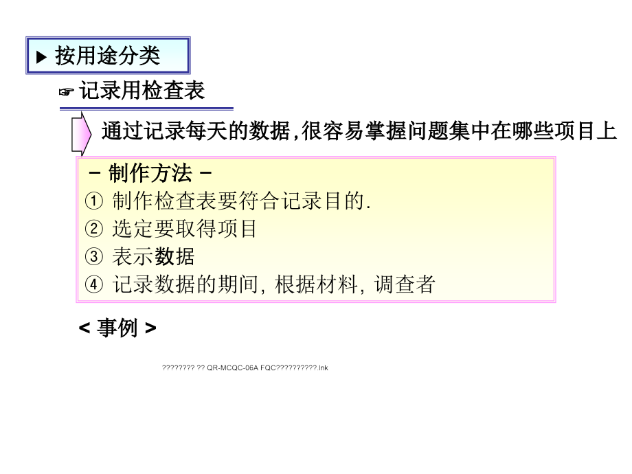 旧QC七大工具培训教材课件_第5页