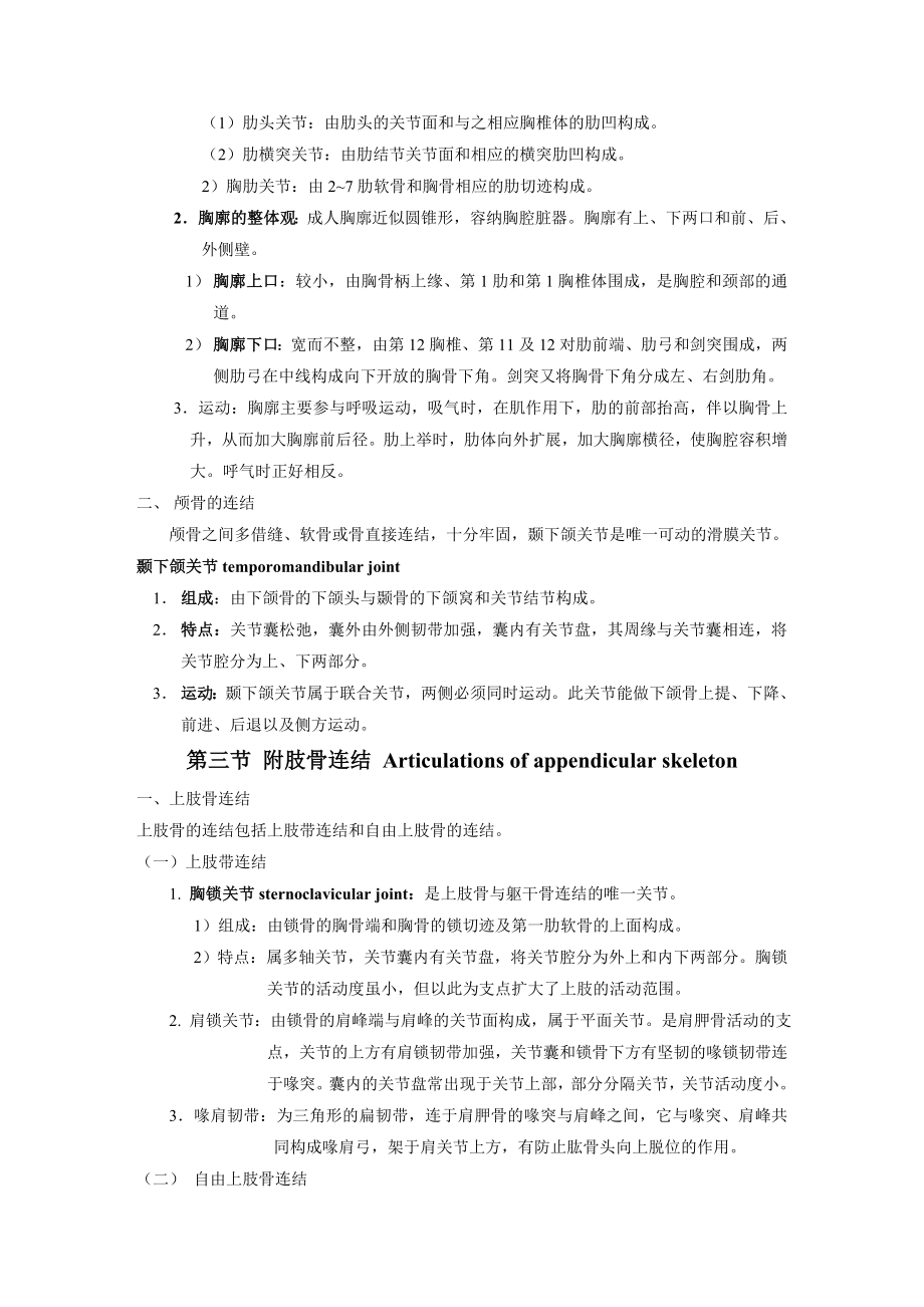 关节学Arthrology教学设计方案_第3页