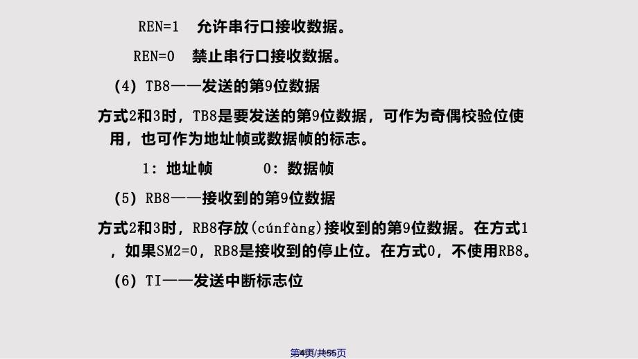 ATC单片机的串行口实用教案_第4页