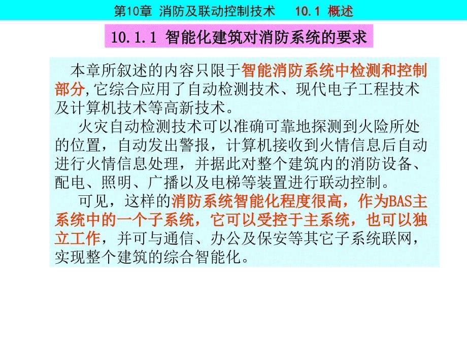 消防及联动控制技术_第5页