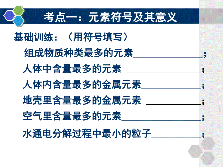 九年级上册化学用语复习课件_第3页