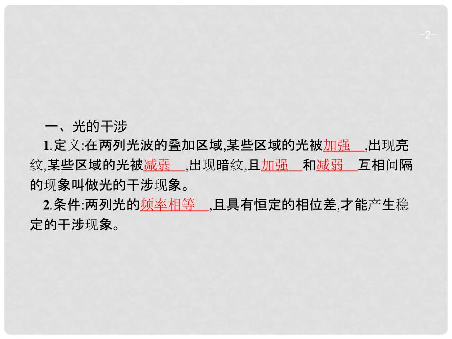 高考物理一轮复习 第十五章 光学 电磁波 相对论 2 光的波动性 电磁波 相对论课件_第2页