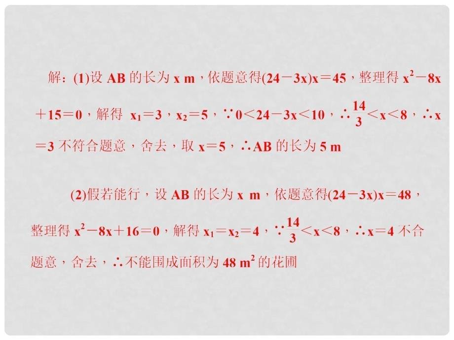 九年级数学上册 第2章 一元二次方程的应用习题课件 （新版）湘教版_第5页