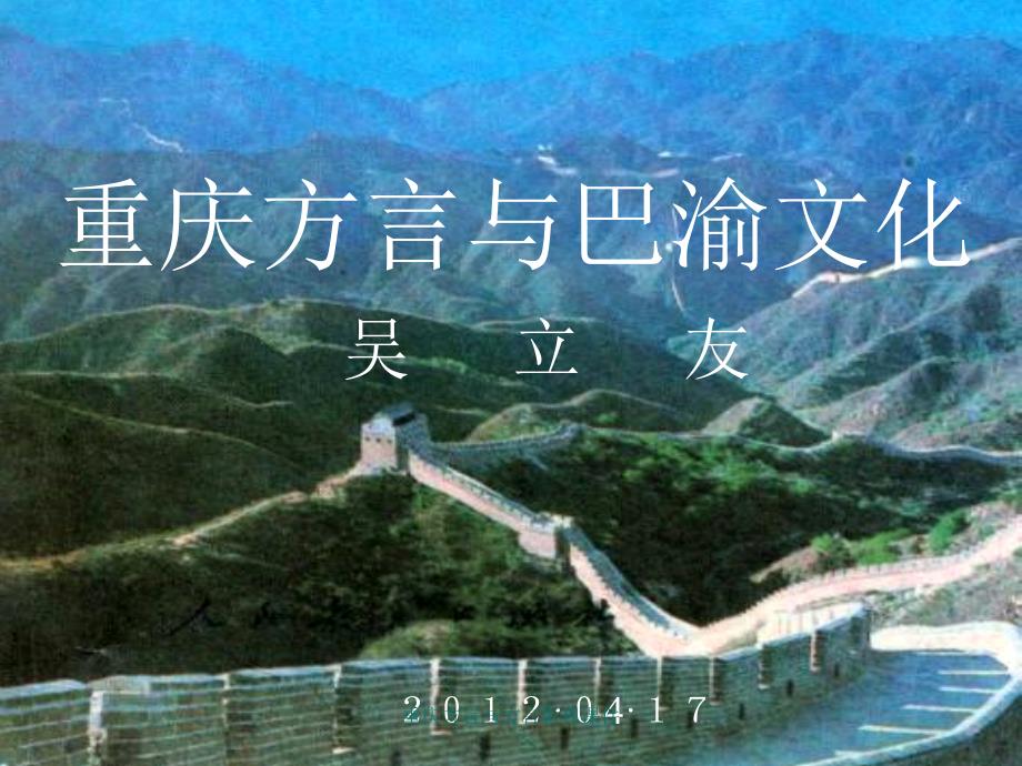 重庆方言与方言影视课件_第1页