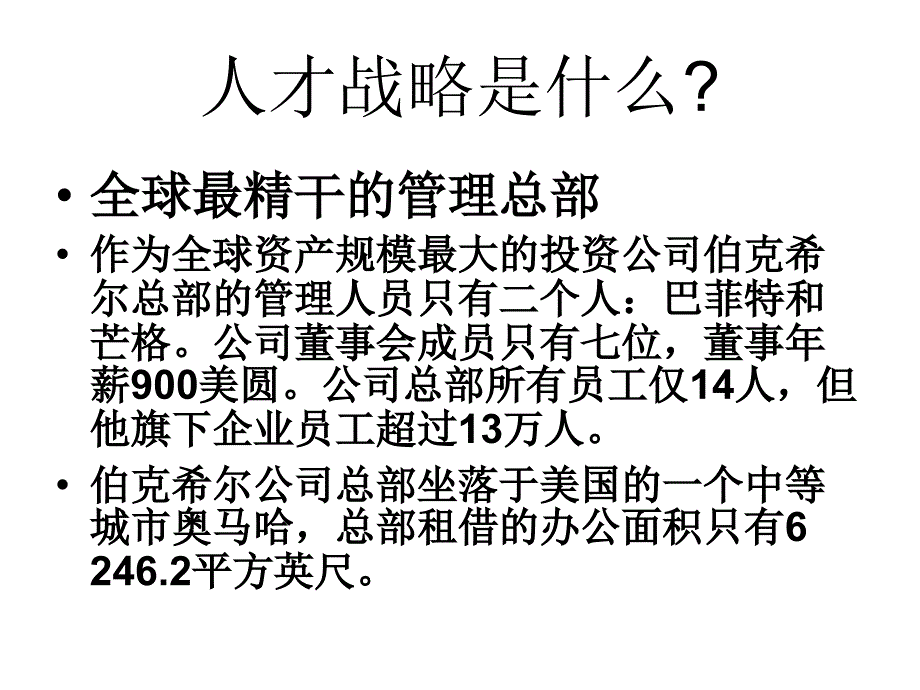 董事长用人三步曲_第4页