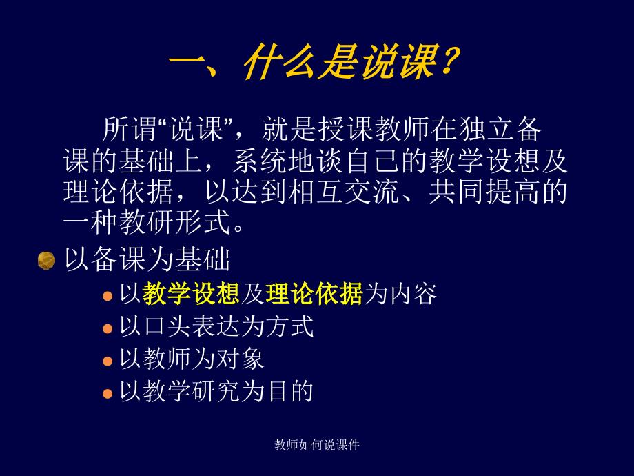 教师如何说课件_第2页