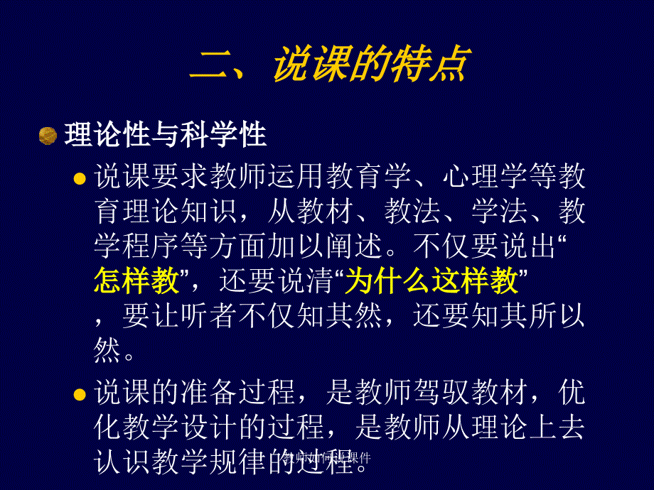 教师如何说课件_第4页