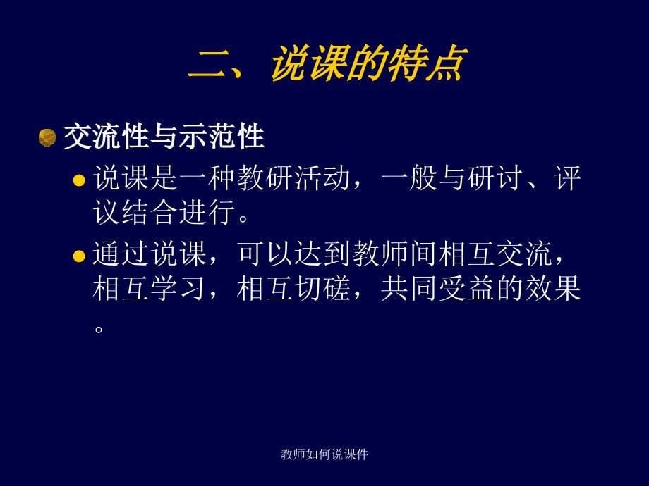 教师如何说课件_第5页