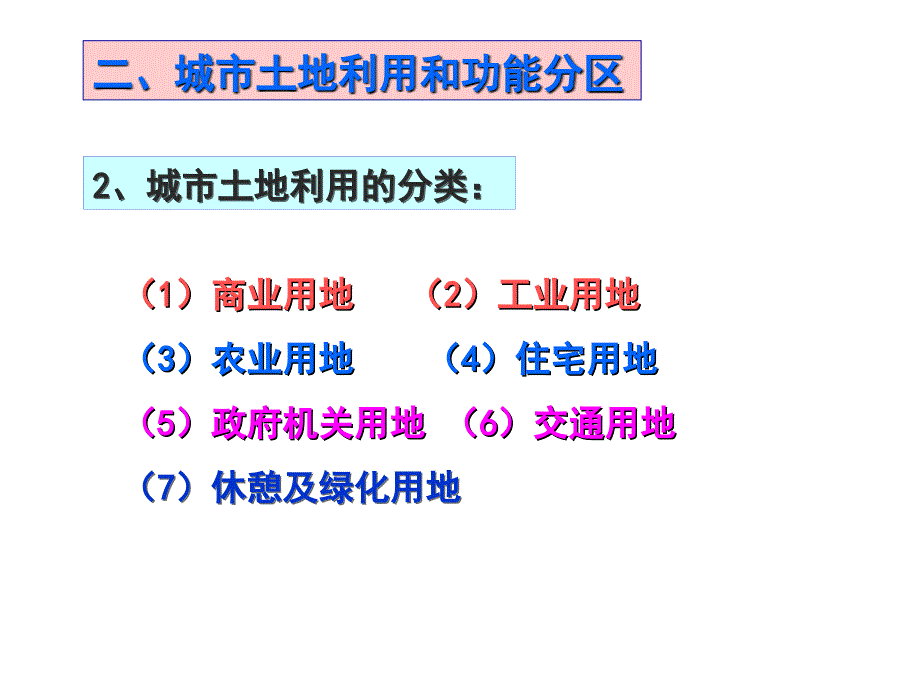 城市土地利用_第2页