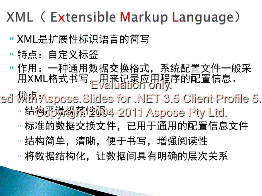 《java对XML的解析》PPT课件.ppt_第2页