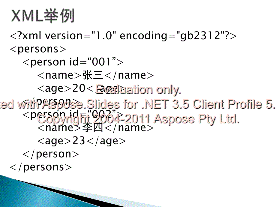 《java对XML的解析》PPT课件.ppt_第4页