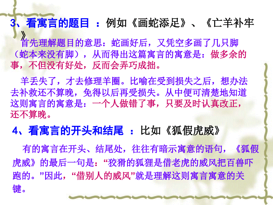 如何归纳寓言寓意.ppt_第4页