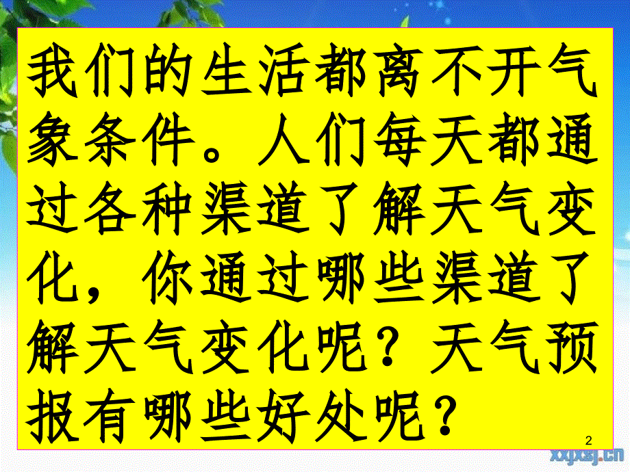 气象与我们的生活王树刚PPT精品文档_第2页