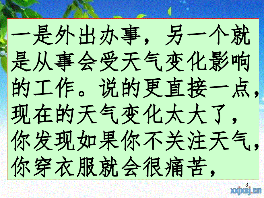 气象与我们的生活王树刚PPT精品文档_第3页