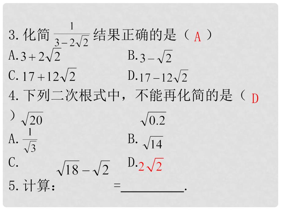 广东省中考数学复习 第1部分 基础过关 第一单元 数与式 课时4 二次根式课件_第2页