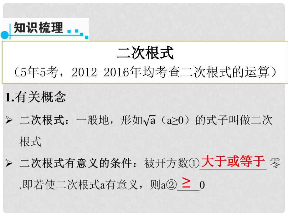 广东省中考数学复习 第1部分 基础过关 第一单元 数与式 课时4 二次根式课件_第3页