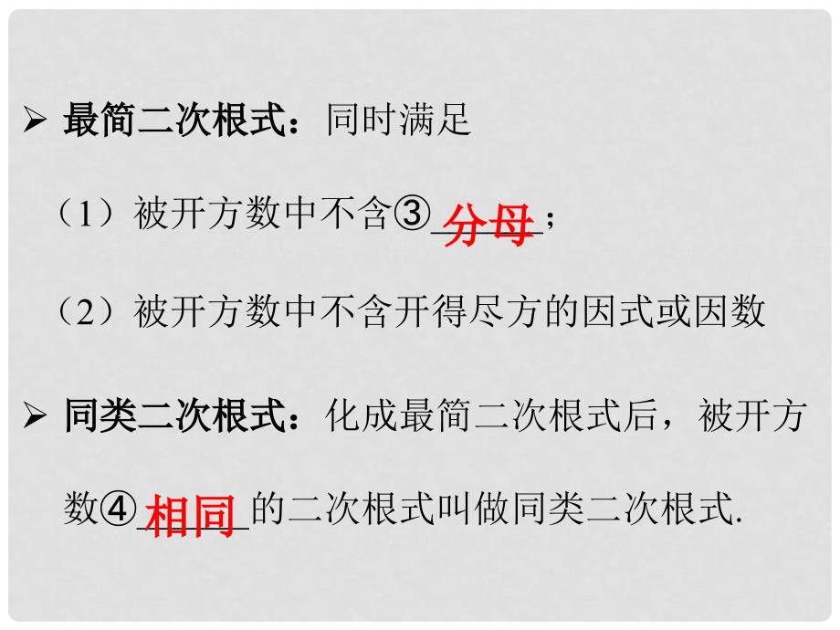 广东省中考数学复习 第1部分 基础过关 第一单元 数与式 课时4 二次根式课件_第4页