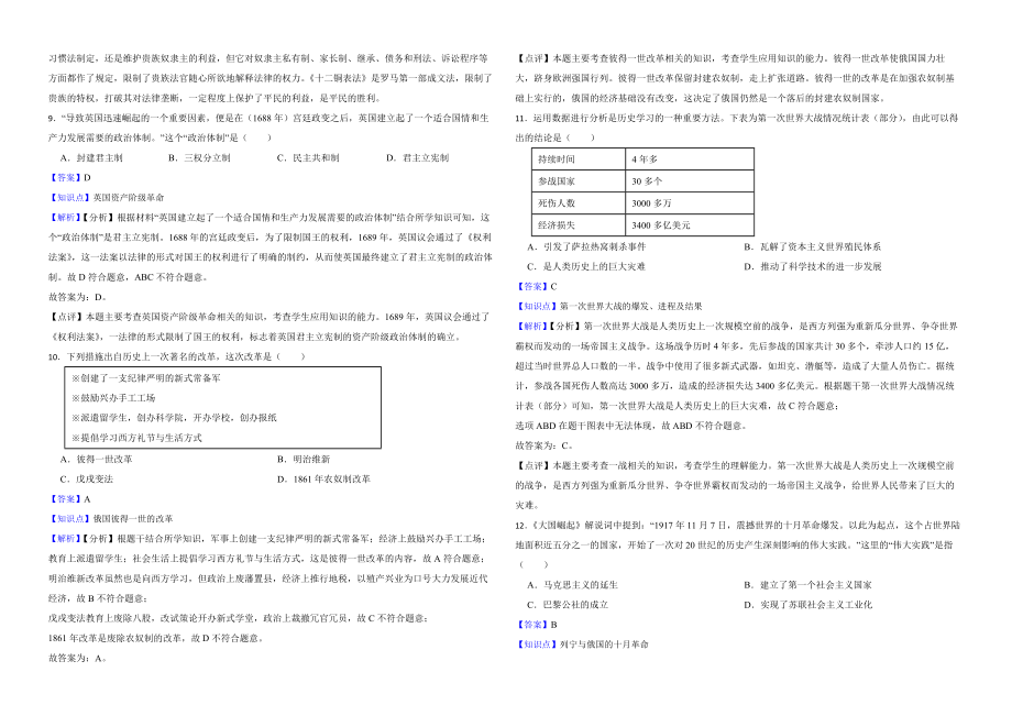 山东省泰安市2022年中考历史真题试卷解析版_第3页