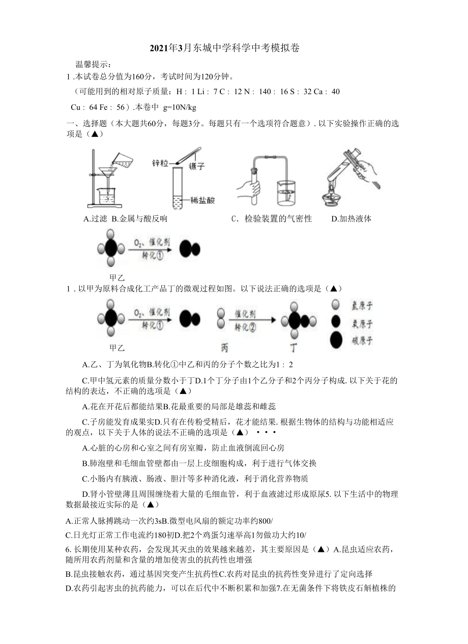 新浙教版科学中考模拟试卷汇编（10套）_第1页