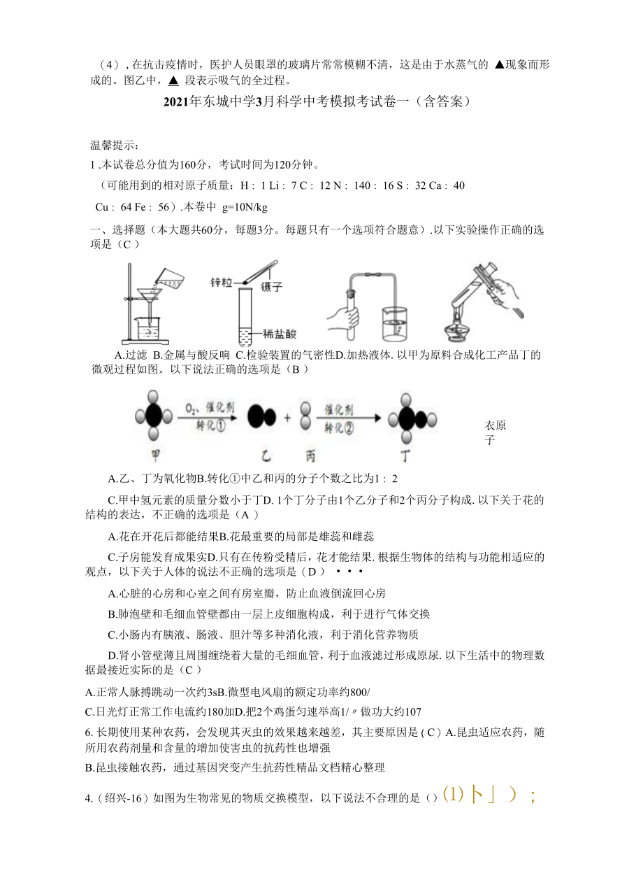 新浙教版科学中考模拟试卷汇编（10套）_第3页