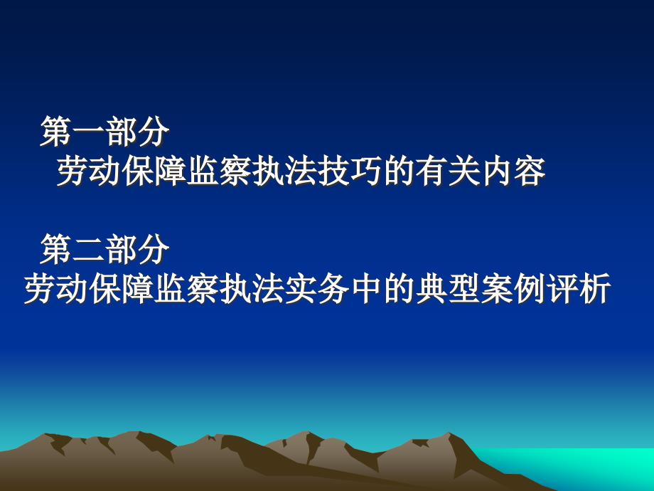 劳动保障监察执法技巧及典型案例评析_第2页