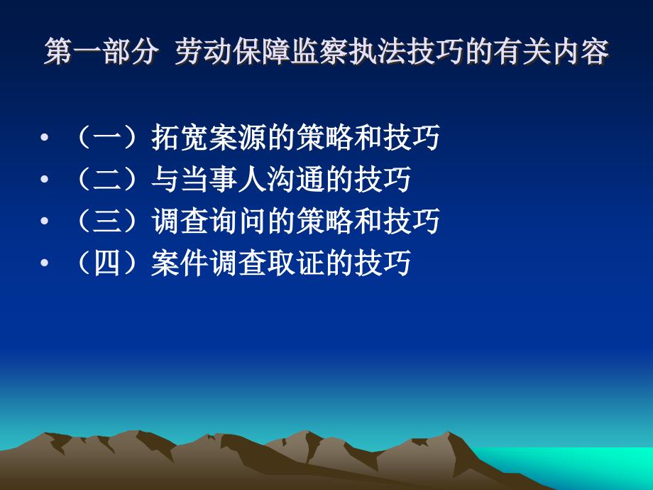 劳动保障监察执法技巧及典型案例评析_第3页