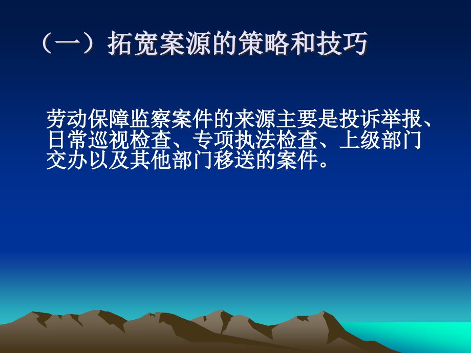 劳动保障监察执法技巧及典型案例评析_第4页