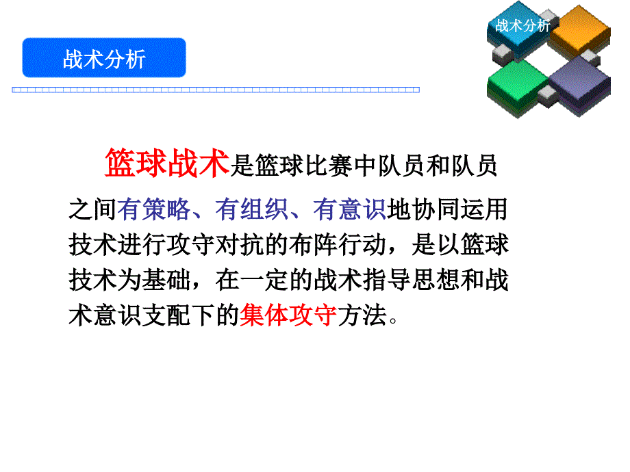 战术分析区域联防课件_第2页