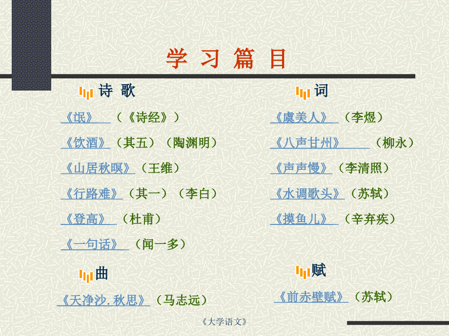 大学语文优秀课件_第2页