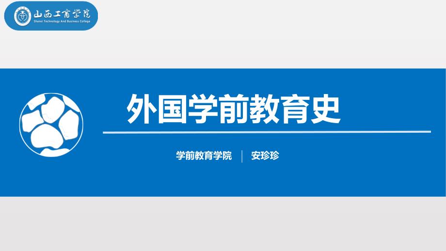 现代英国的学前教育课件_第1页
