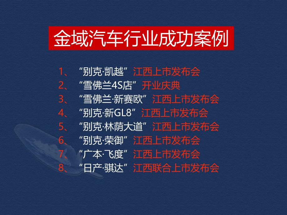 美力进口汽车城市展厅开业创意策略案(金域广告).ppt_第2页