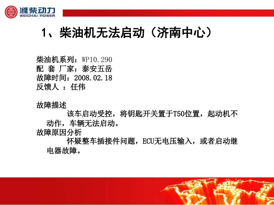 柴油发动机故障案例汇总_第4页