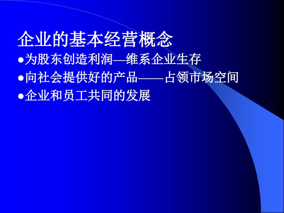 精益生产管理企业的基本经营概念_第2页