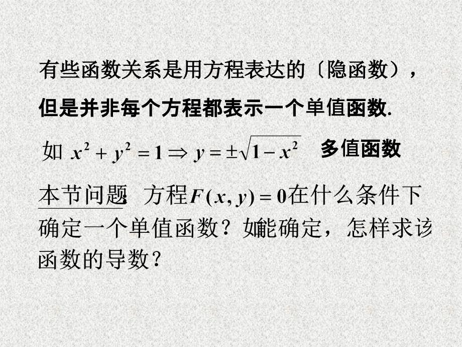 1.2隐函数的求导公式1ppt课件_第2页